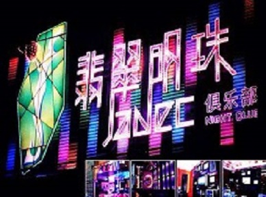 孙吴哪里荤的KTV男模女漂亮多-翡翠明珠KTV好玩会所体验