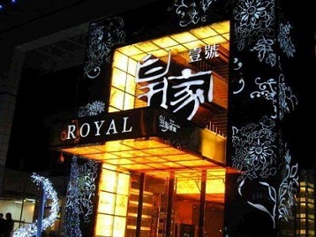 孙吴高档KTV妹子质量哪家好-皇家壹号KTV高档娱乐体验