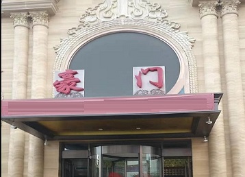 孙吴哪个KTV少爷最好玩-豪门国际KTV消费少爷服务点评